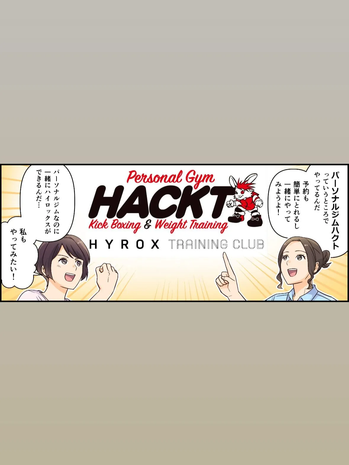 当店がマンガになりました🥹